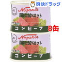 ノザキの脂肪分50%カットコンビーフ(100g*2缶*4コセット)【ノザキ(NOZAKI’S)】