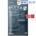 ピッタ・マスク ネイビー(3枚入*10コセット)【ピッタ・マスク(PITTA MASK)】