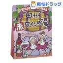 甲州 赤ワインの湯(25g*3包)