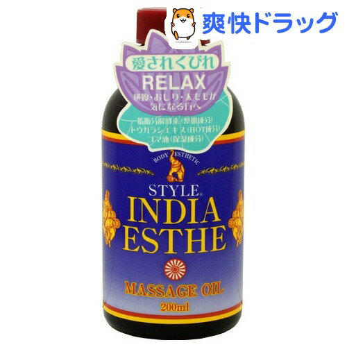 スタイル インドエステ マッサージオイル(200mL)【スタイル(ボディケア)】[マッサージオイル]