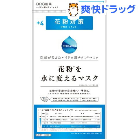 花粉を水に変えるマスク +4花粉対策 ふつう(3枚入り)