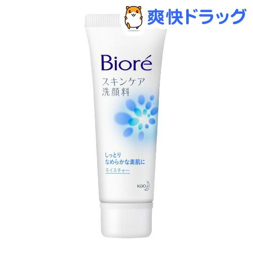 ビオレ スキンケア洗顔料 モイスチャー ミニ(30g)【ビオレ】[洗顔フォーム Biore]