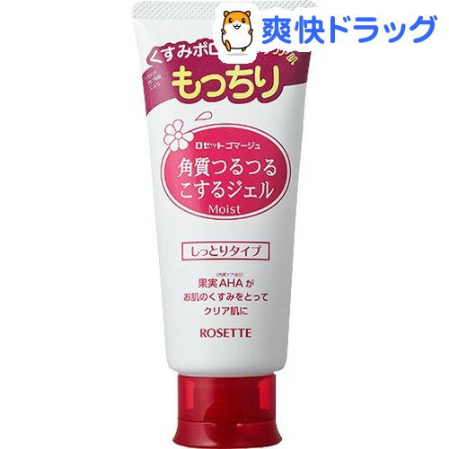 ロゼットゴマージュ モイスト(120g)【ロゼット(ROSETTE)】