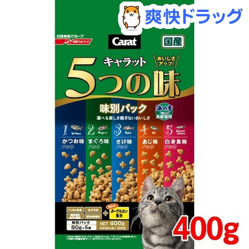 キャラット 5つの味 海の幸 高齢猫用(400g)【キャラット(Carat)】[キャットフード ドライ]