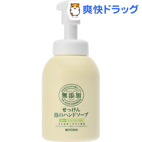 ミヨシ石鹸 無添加 せっけん 泡のハンドソープ(350mL)【ミヨシ無添加シリーズ】[ミヨシ ハンド...:soukai:10053915