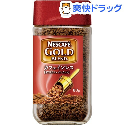 クーポンで10%オフ★ネスカフェ ゴールドブレンド カフェインレス(80g)【ネスカフェ(NESCAFE)】[コーヒー]【8/15 10:00-23:59までクーポン利用で5000円以上10%オフ】