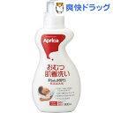 赤ちゃんの気持ち おむつ肌着あらい 本体(800mL)【アップリカ(Aprica)】[アップリカ]