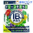 IBのチカラ グリーンそだちEX(500g)