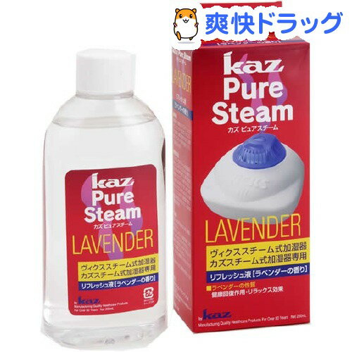 ヴィックス スチーム加湿器用 リフレッシュ液 ラベンダー(200mL)【ヴィックス(VICKS)】[加湿器]