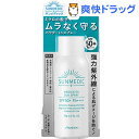 サンメディックUV 薬用サンスプレー(70g)【サンメディッ...