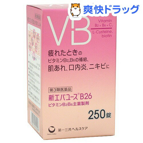 新エバユースB26(250錠入) 【第3類医薬品】【新エバユース】新エバユースB26 / 新エバユース☆送料無料☆