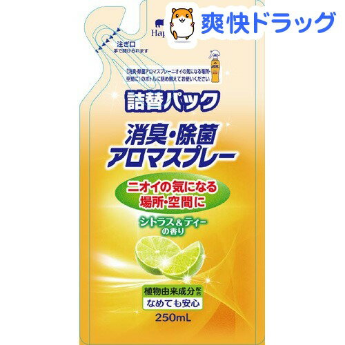 アース ハッピーペット 消臭・除菌アロマスプレー ニオイの気になる場所・空間に 詰替(250mL)【...:soukai:10347761