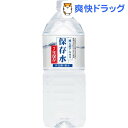 純天然アルカリ保存水 7年保存(2L*6本入)