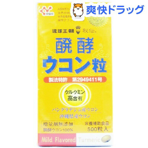 クーポンで10%オフ★醗酵ウコン粒(500粒入)[ウコン加工食品]【8/15 10:00-23:59までクーポン利用で5000円以上10%オフ】