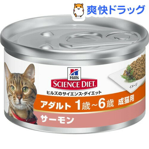 サイエンスダイエット 缶詰 アダルト サーモン 成猫用(85g)【サイエンスダイエット】[キャットフード ウェット]