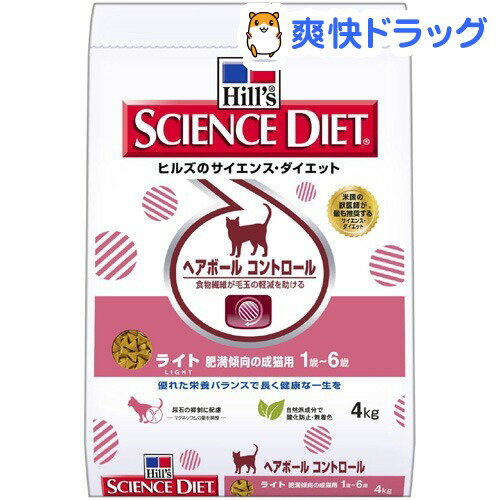 サイエンスダイエット ヘアボール コントロール ライト 肥満傾向の成猫用(4kg)【サイエンスダイエット】[キャットフード ドライ]サイエンスダイエット ヘアボール コントロール ライト 肥満傾向の成猫用 / サイエンスダイエット / キャットフード ドライ☆送料無料☆