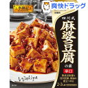李錦記 四川式麻婆豆腐の素 辛口(2〜3人前)【s