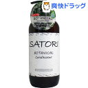 サトリ ボタニカルコンディショナー(480ml)
