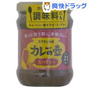 カレーの壺 スパイシー(220g)【第3世界ショップ】