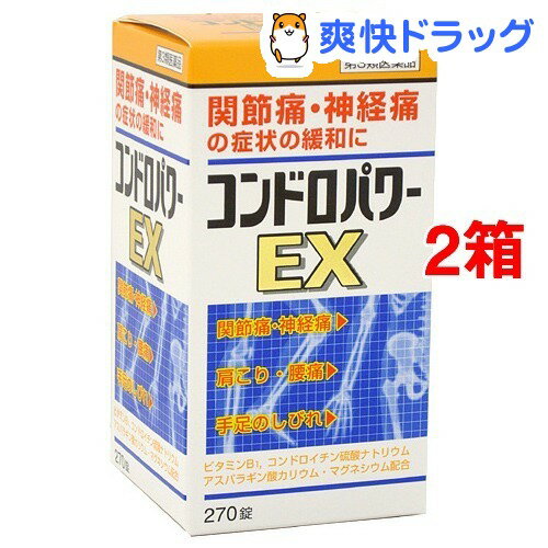 コンドロパワー EX錠(270錠入*2コセット) 【第3類医薬品】