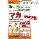ディアナチュラスタイル マカ*亜鉛 60日分(120粒*2コセット)【Dear-Natura(ディアナチュラ)】【送料無料】