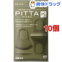 ピッタ・マスク カーキ(3枚入*10コセット)【ピッタ・マスク(PITTA MASK)】