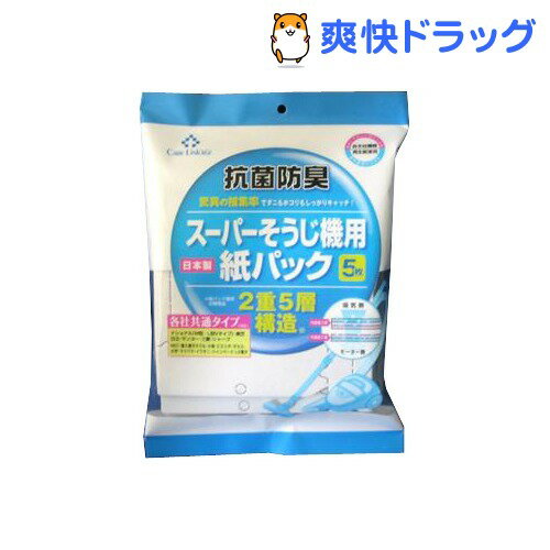 ケアリンケージ 抗菌防臭 スーパーそうじ機用紙パック 各社共通サイズ(5枚入)【ケアリンケージ】[掃除機パーツ 掃除機用紙パック]