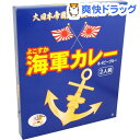よこすか海軍カレー ネイビーブルー(2人前)