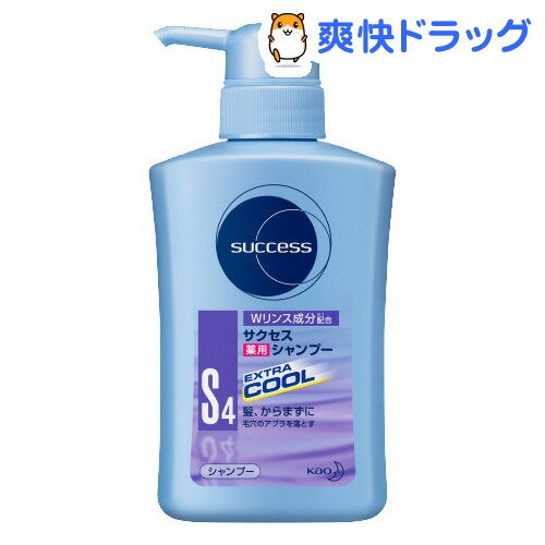 サクセス 薬用シャンプー Wリンス成分配合エクストラクール 本体(380mL)【サクセス】[スカルプシャンプー]サクセス 薬用シャンプー Wリンス成分配合エクストラクール 本体 / サクセス / スカルプシャンプー★税込1980円以上で送料無料★