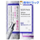 ソフィーナ ホワイトプロフェッショナル 集中美白スティック(...