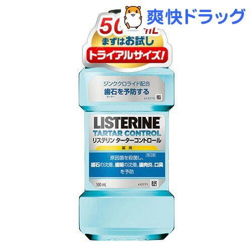 薬用リステリン ターターコントロール(500mL)【jnj_liste_10】【LISTE…...:soukai:10151627