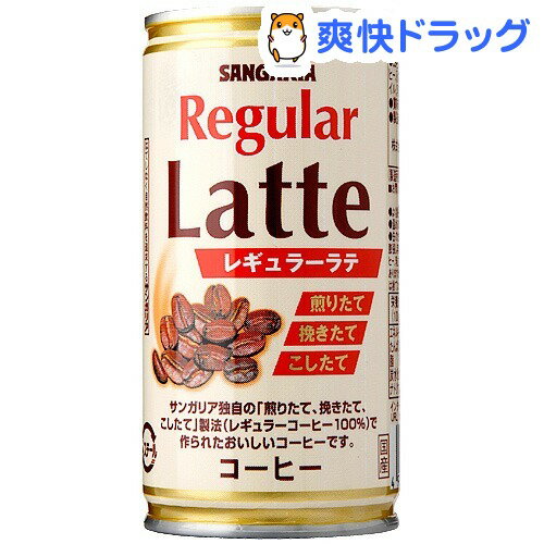 レギュラーラテ(190g*30本入)[コーヒー カフェオレ]レギュラーラテ / コーヒー カフェオレ★税込1980円以上で送料無料★