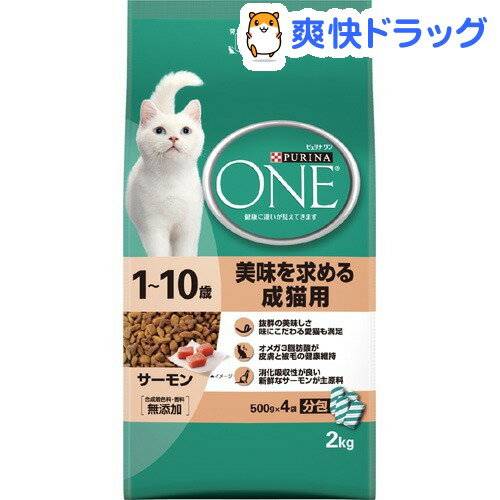 ピュリナワン キャット 美味を求める成猫用 1〜10歳 サーモン(2kg)【ピュリナワン(PURINA ONE)】[キャットフード ドライ]