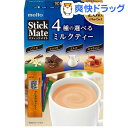 名糖 スティックメイト 4種のミルクティー(20包)【名糖産業】