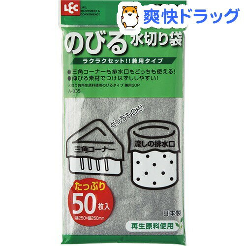 水切り袋 再生原料使用 のびるタイプ兼用(50枚入)