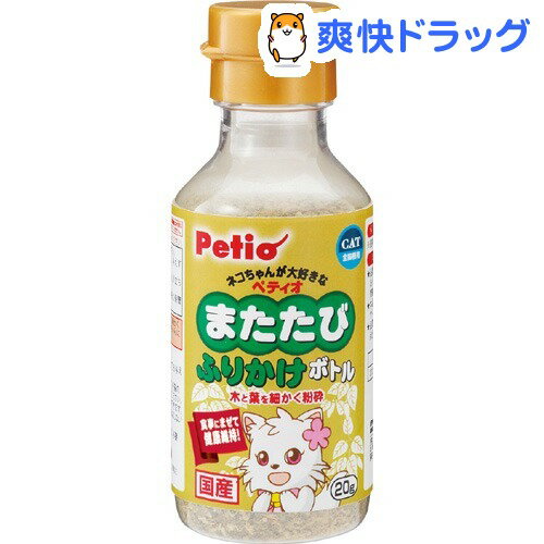 ペティオ またたびふりかけボトル(20g)【ペティオ(Petio)】[猫 またたび]ペティオ またたびふりかけボトル / ペティオ(Petio) / 猫 またたび★税込1980円以上で送料無料★