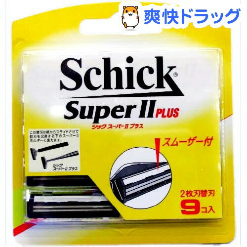 シック スーパー2プラス 2枚刃 替刃(9枚入)【シック】[男性用化粧品]シック スーパー2プラス 2枚刃 替刃 / シック / 男性用化粧品★税込1980円以上で送料無料★