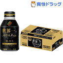 ダイドーブレンド コクと香りのブレンド ブラック 世界一のバリスタ監修(275g*24本入)【ダイドーブレンド】