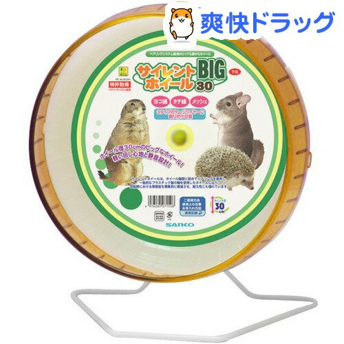 サイレントホイールビッグ(1コ入)[ハムスター用品 ホイール]