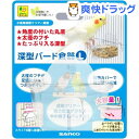 深型バード食器 L(1コ入)