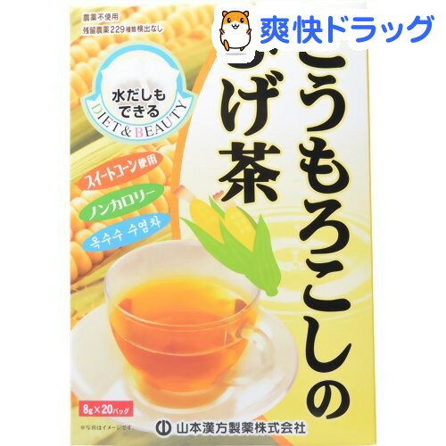 とうもろこしのひげ茶(8g*20包)[とうもろこし