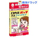 【第(2)類医薬品】口内炎パッチ大正 クイックケア(セルフメ...