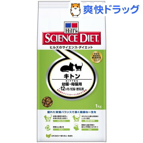 サイエンスダイエット キトン 幼猫・母猫用(1kg)【サイエンスダイエット】[キャットフード ドライ]