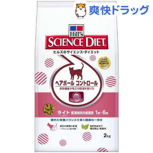 サイエンスダイエット ヘアボール コントロール ライト 肥満傾向の成猫用(2kg)【サイエンスダイエット】[キャットフード ドライ]