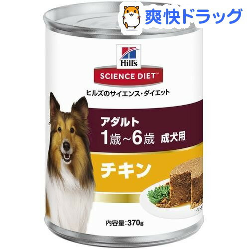 サイエンスダイエット 缶詰 アダルト チキン 成犬用(370g)【サイエンスダイエット】[ドッグフード ウェット]