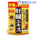 ファイン 金のしじみウコン肝臓エキス(630mg*90粒)【ファイン】