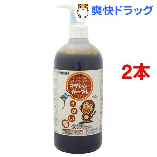 【第3類医薬品】コサジン・ガーグル TY(500mL*2コセット)[うがい薬]【送料無料】...:soukai:10369840