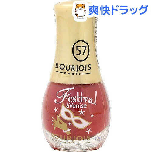 ブルジョワ ミニネイル 57(3mL)【ミニブルジョワ】[マニキュア]ブルジョワ ミニネイル 57 / ミニブルジョワ / マニキュア★税込1980円以上で送料無料★