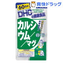 クーポンで10%オフ★DHC カルシウム／マグ ハードカプセル 60日分(180粒入)【DHC】[カルシウム dhc]【8/15 10:00-23:59までクーポン利用で5000円以上10%オフ】DHC カルシウム／マグ ハードカプセル 60日分 / DHC / カルシウム dhc★税込1980円以上で送料無料★