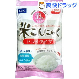 【訳あり】DHC 米こんにゃく ドライタイプ(60g)【DHC】